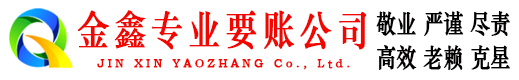 黄冈讨债公司